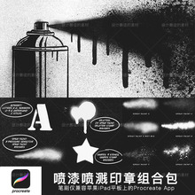 procreate笔刷ipad压力感应水墨喷漆溅 字母数字符号形状印章画笔