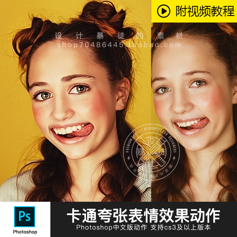 ps动作特效插件 卡通漫动画风格可爱夸张搞怪表情q版头像制作教程