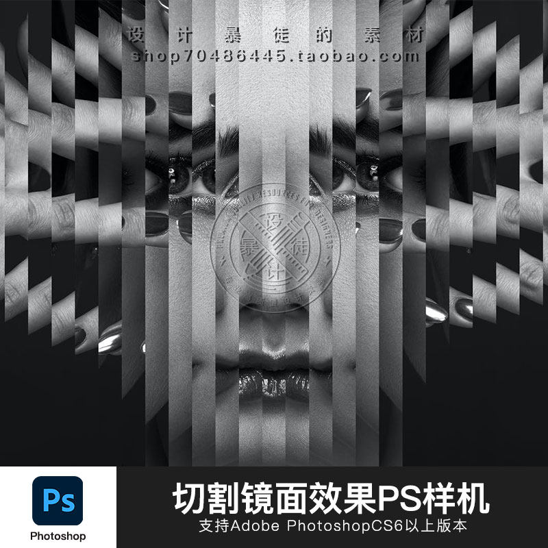 切割镜面特效ps样机拼接镜子错位效果平面海报设计psd源文件素材