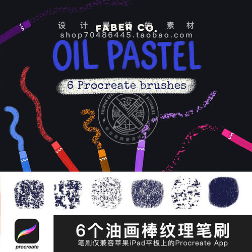 89#pro笔刷  6个油画棒纹理笔刷