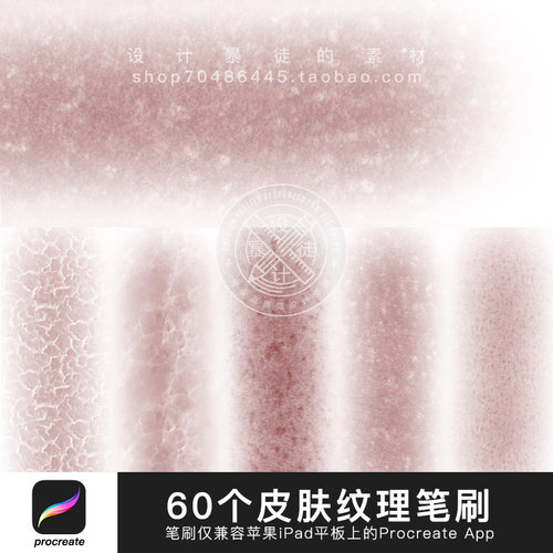 苹果iPad平板ProcreateAPP皮肤纹理brush笔刷 CG动漫人物绘画笔触