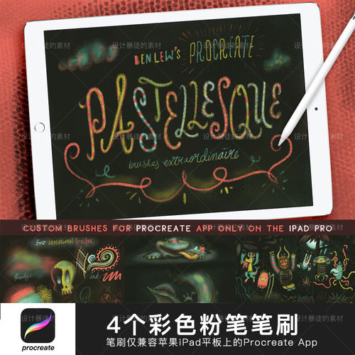 Procreate笔刷蜡笔彩色粉笔绘画设计素材插画画笔iPad大师级画板