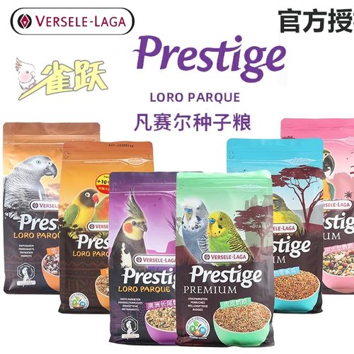 凡赛尔鹦鹉混合种子粮