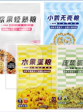 爱堡德IDB小鹦无壳粮水果蛋粮蔬菜鹦鹉粮冻干浆果轻熟粮可选鸟粮
