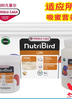 比利时吸密新款上市优质包邮凡赛尔lori素粉鹦鹉成鸟营养花粉鸟食