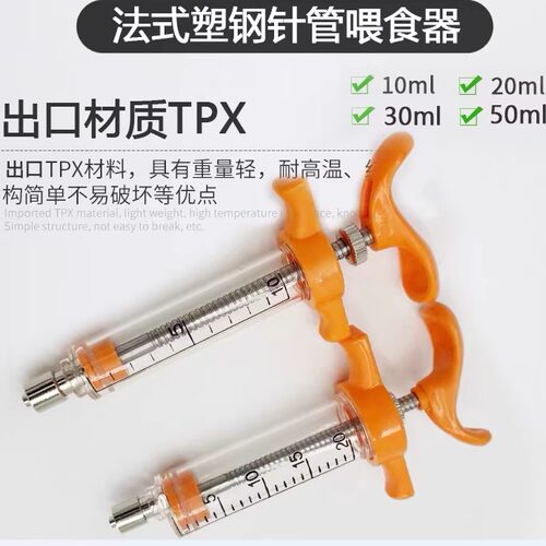 法式鹦鹉专用喂奶针管喂食器