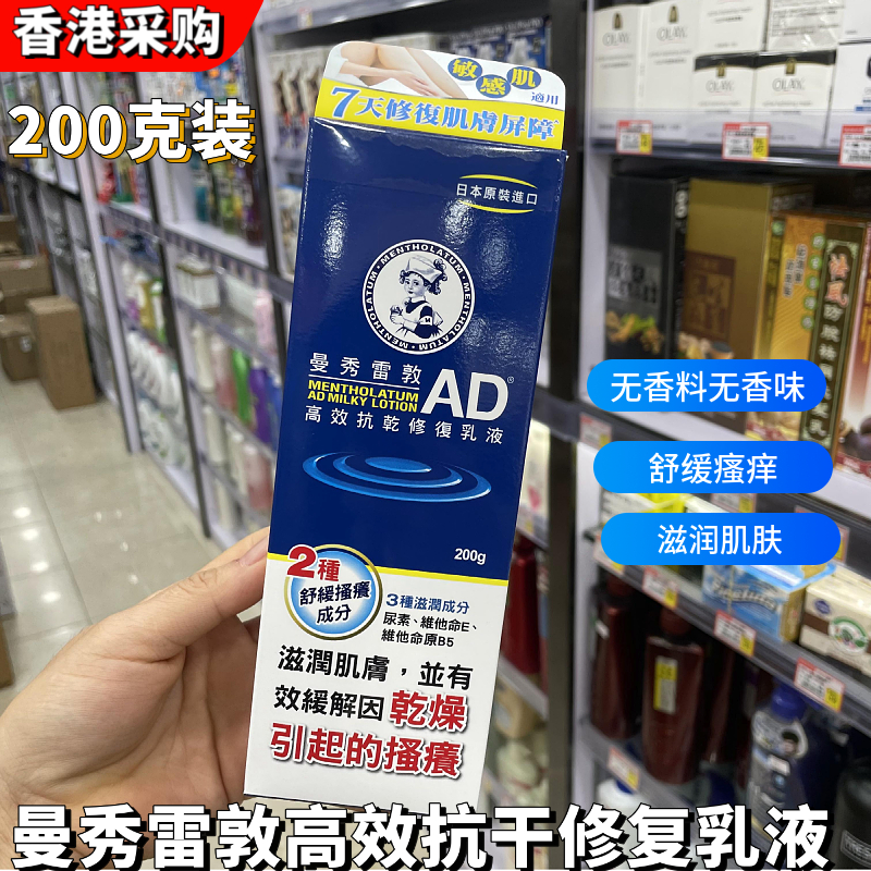 香港曼秀雷敦AD软膏高效抗干温和保湿舒缓干燥痕痒滋润肌肤无香料