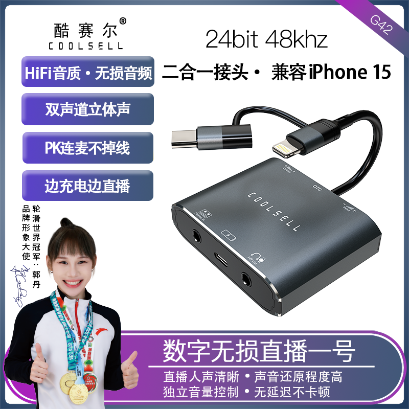 hifi音质通用直播转换器安卓苹果苹果17苹果16直播线立体声otg转换器连接艾肯声卡