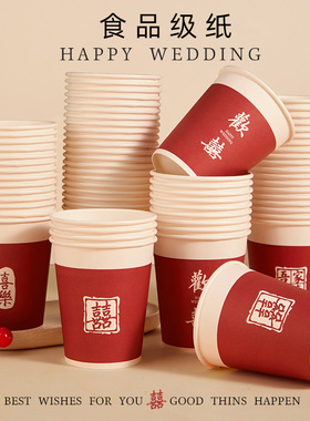 结婚纸杯一次性喜杯子食品级加厚红色高级感喜杯耐高温防烫饮水杯