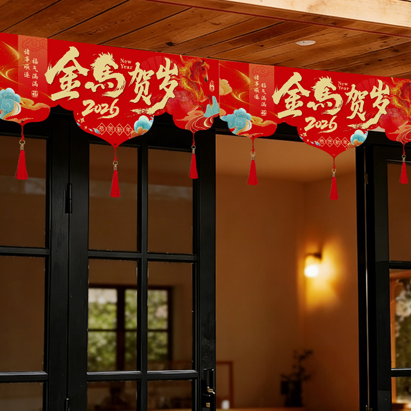 2026马年新年氛围布置春节银行柜台店铺场景门头装饰过年拉花挂饰,节庆用品/礼品,节日装扮用品,淘宝优惠券,粉丝福利购,淘宝优惠卷