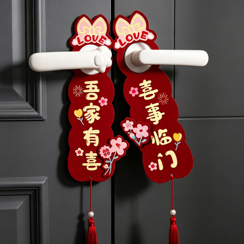结婚房门喜字挂饰纸质绒布门把手图片