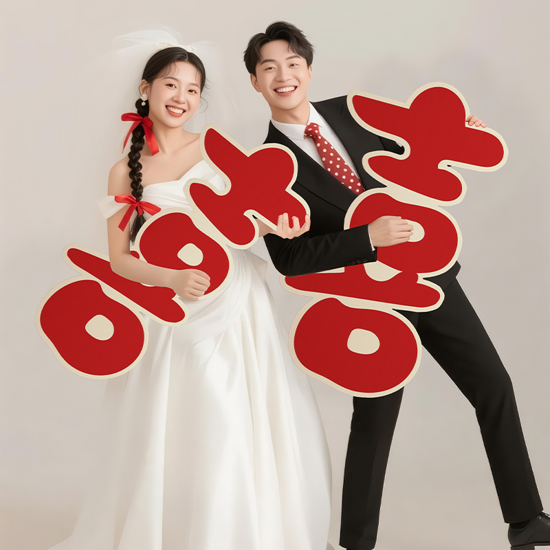 领证订婚喜字拍照道具氛围感kt板