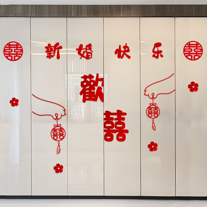 衣柜装饰结婚喜字贴婚房布置专用新房卧室客厅窗户双囍字贴纸套装,节庆用品/礼品,喜字/剪纸/贴纸,淘宝优惠券,粉丝福利购,淘宝优惠卷