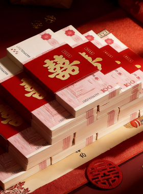 订婚彩礼捆钱套红包钱套喜字封条结婚专用一万元喜钱带2026封新款