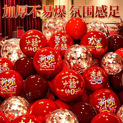 结婚气球布置婚房装饰多巴胺红色喜字订婚宴仪式婚礼卧室用品大全