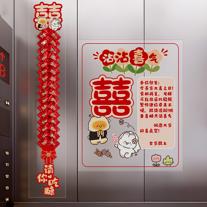 结婚喜字贴电梯告示贴