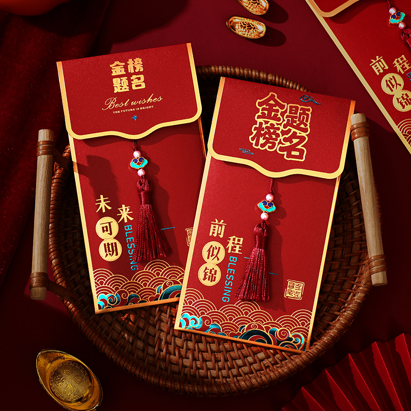 金榜題名考高考升學紅包