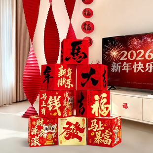 新年装饰堆头盒子摆件2026马年过年春节年味客厅拍照场景氛围布置