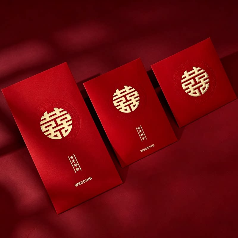 红包结婚专用大中小喜字随份子人情利是封订婚喜包新婚中号礼囍包 - 实物图