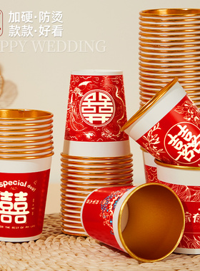 结婚纸杯一次性喜杯子婚礼敬茶水杯加厚婚宴红色金箔茶杯用品大全