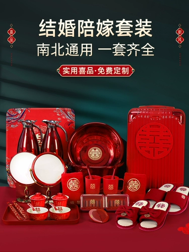 Брак сопровождает товары, женщины полный набор припасов Daquan High -Fend Dowry Set Свадебная свадебная свадебная коробка туалеты