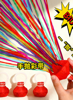 手抛彩带拉环彩条免打扫蜘蛛丝婚礼生日派对氛围感游戏道具拉花