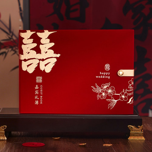 结婚礼金簿记账本嘉宾签到本