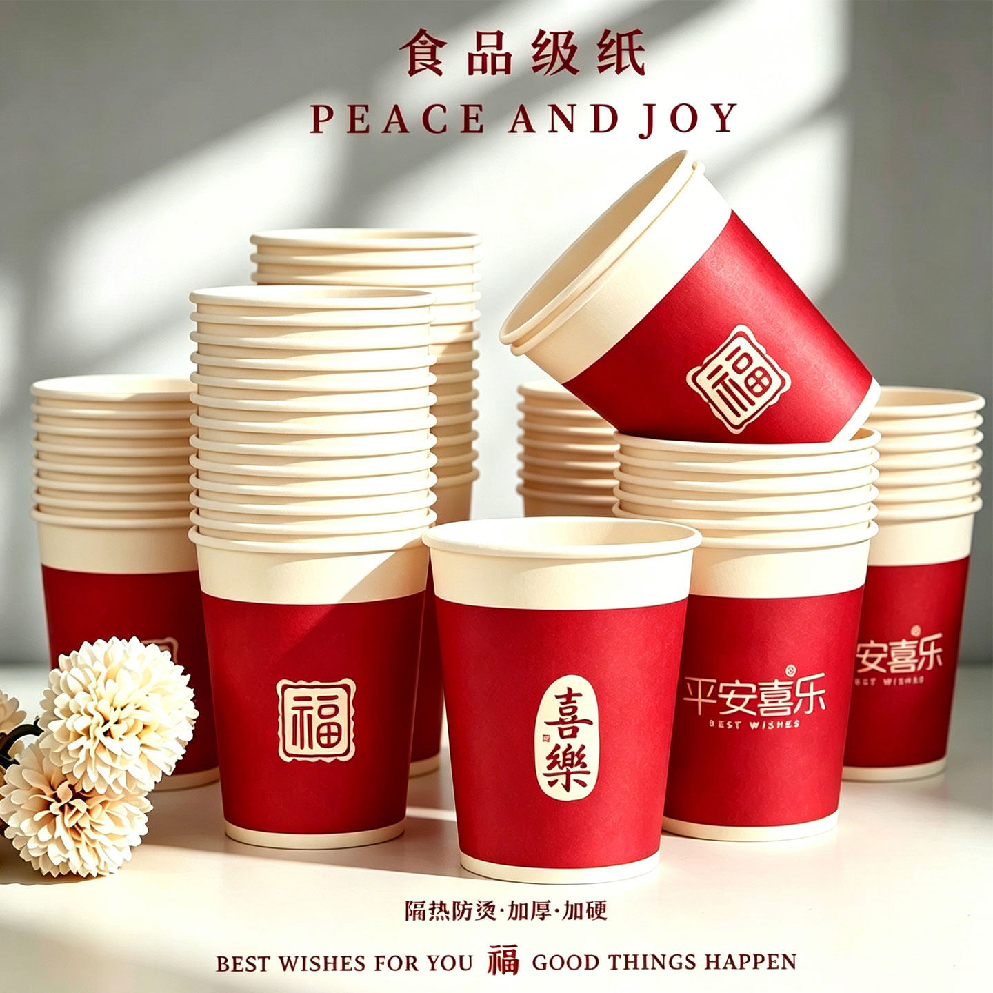 一次性杯子家用加厚食品级纸杯2026新款高级感乔迁红色喜庆饮水杯