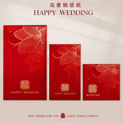 高档触感纸改口随份子结婚红包