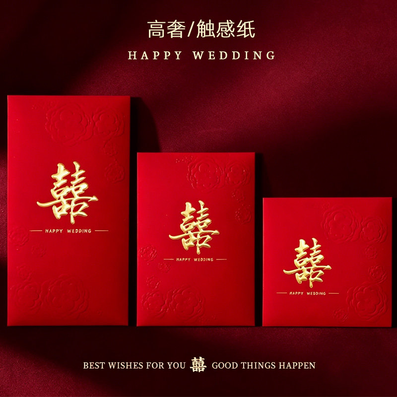 红包结婚专用大中小高档喜字随份子2026新款婚礼双喜订婚回礼喜包