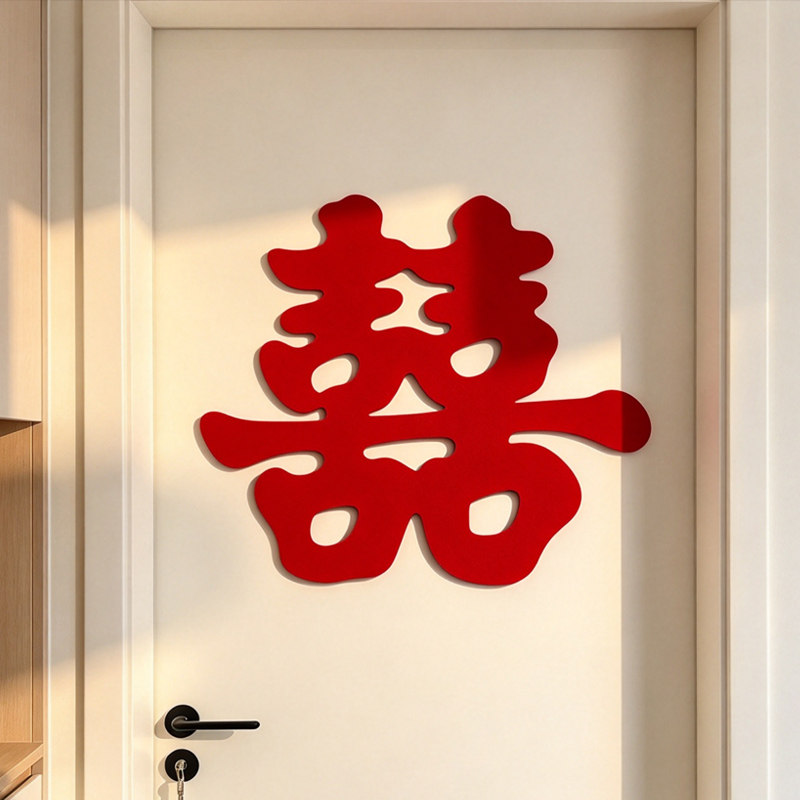 喜字贴结婚专用卧室婚房布置套装婚礼装饰囍字入户门大门用品大全