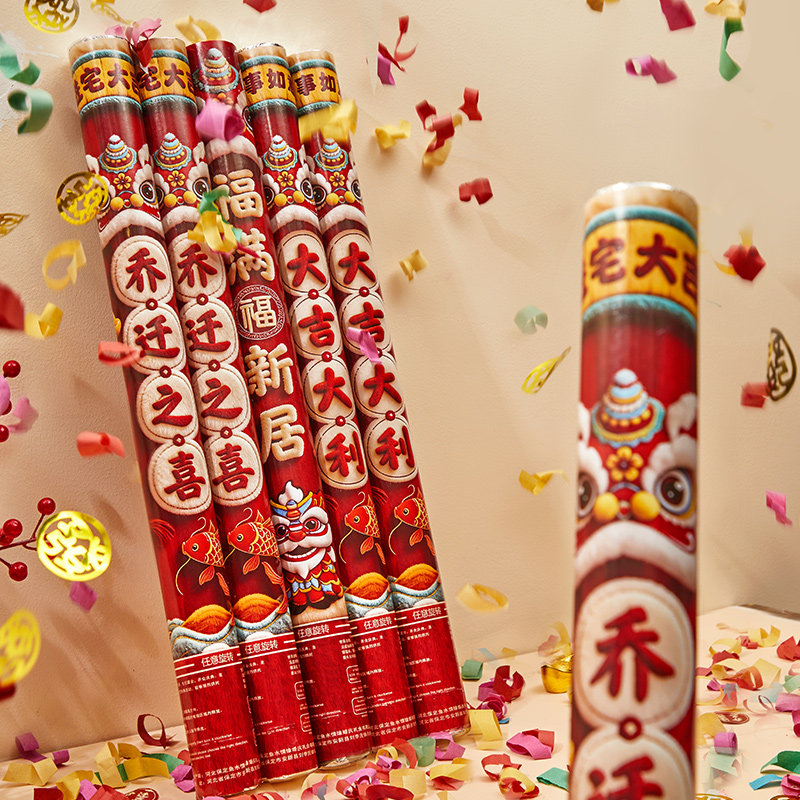 手持礼炮礼花乔迁之喜入宅礼物全套装饰进宅彩带搬家仪式用品布置