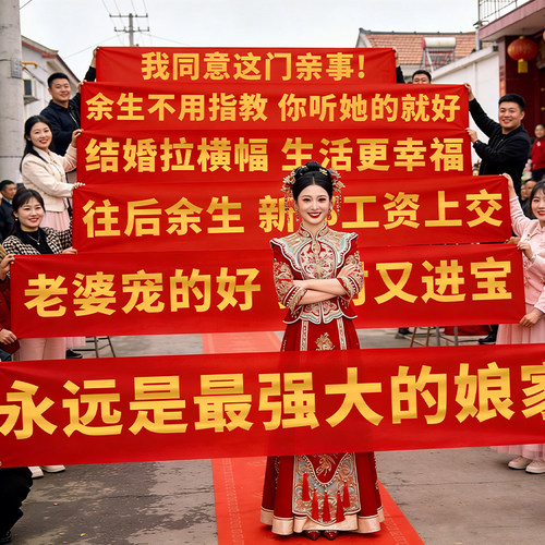 结婚定制条幅闺蜜订做横幅