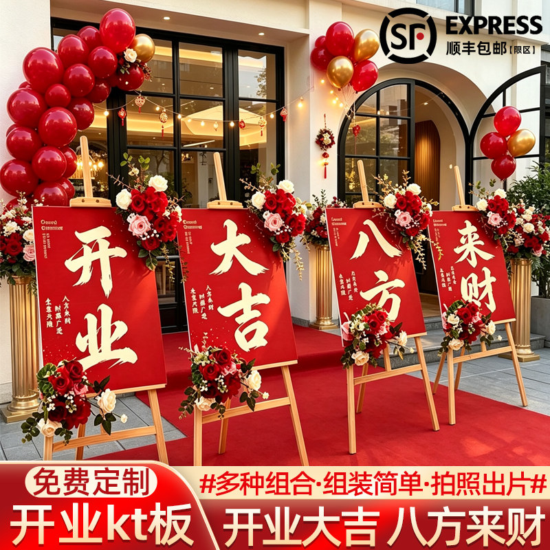 2026新款开业大吉kt板迎宾牌定制										