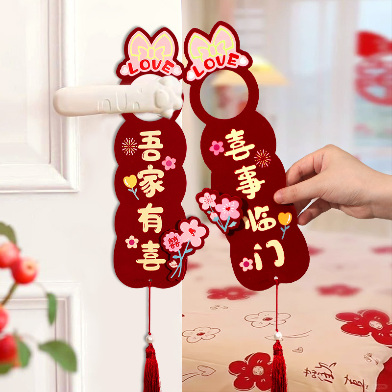 结婚房门喜字挂饰纸质绒布门把手