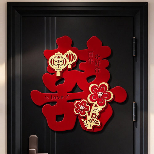 喜字贴门新房立体房门装饰
