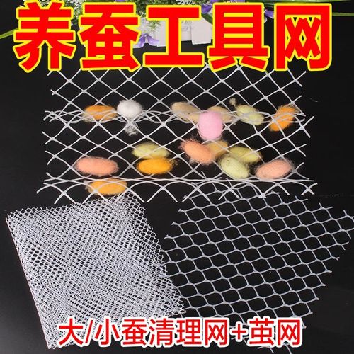 蚕宝宝清理网结茧网分眠网滤沙网卫生饲养网小网大小蚕网方便实用