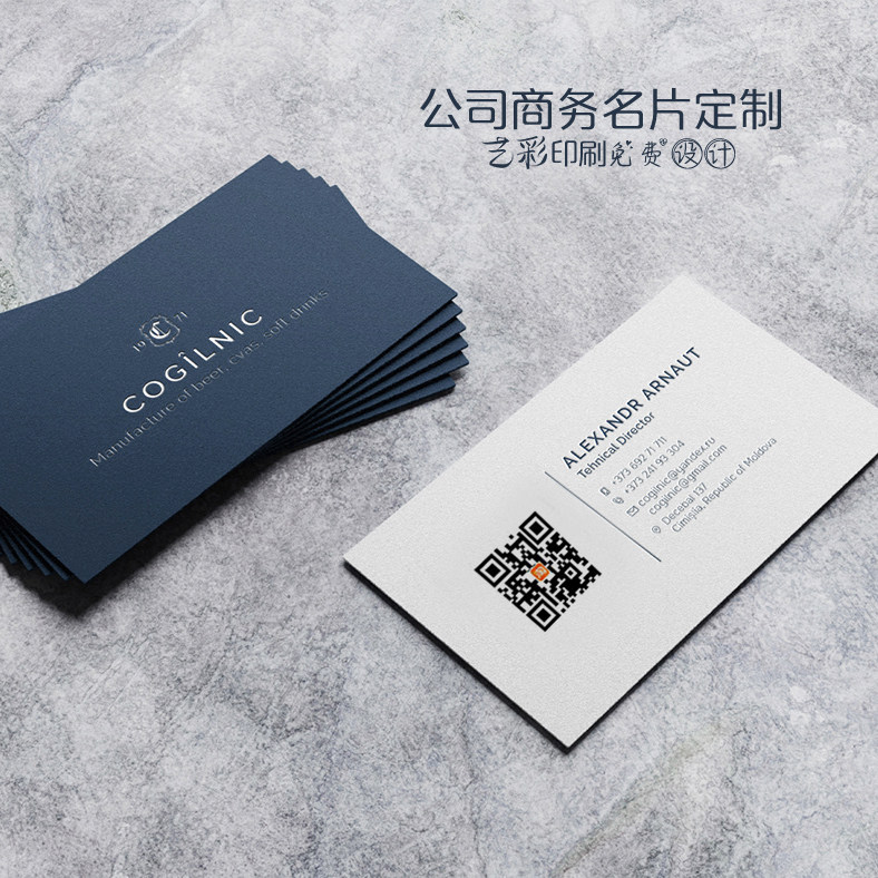 艺彩印刷免费设计商务名片