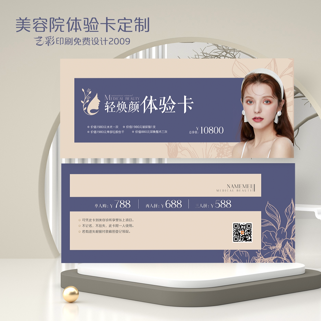 艺彩印刷免费设计美容代金券