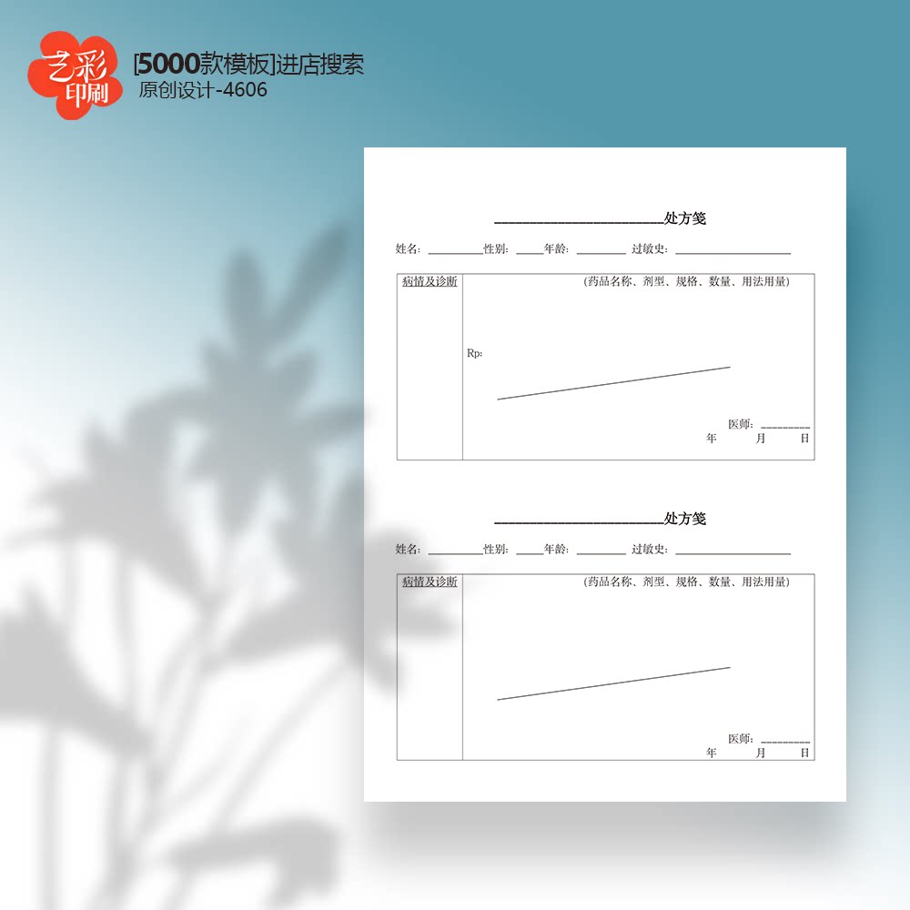 08医院处方笺定制 门诊处方笺定制 口腔诊所处方笺定制印刷