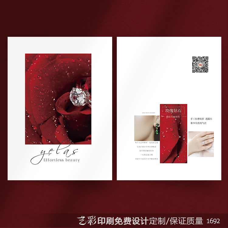 艺彩印刷免费设计珠宝首饰售后卡