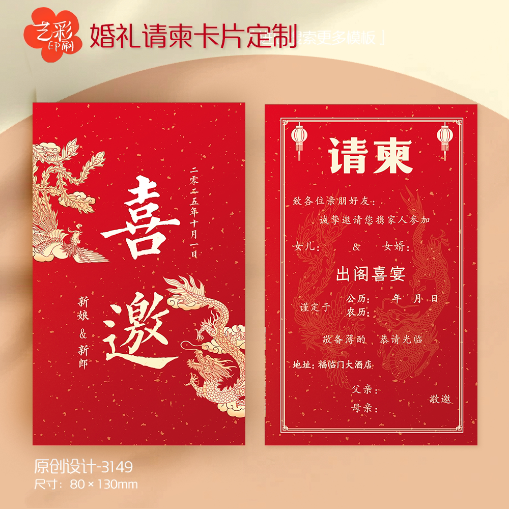 艺彩印刷免费设计婚礼请柬卡片