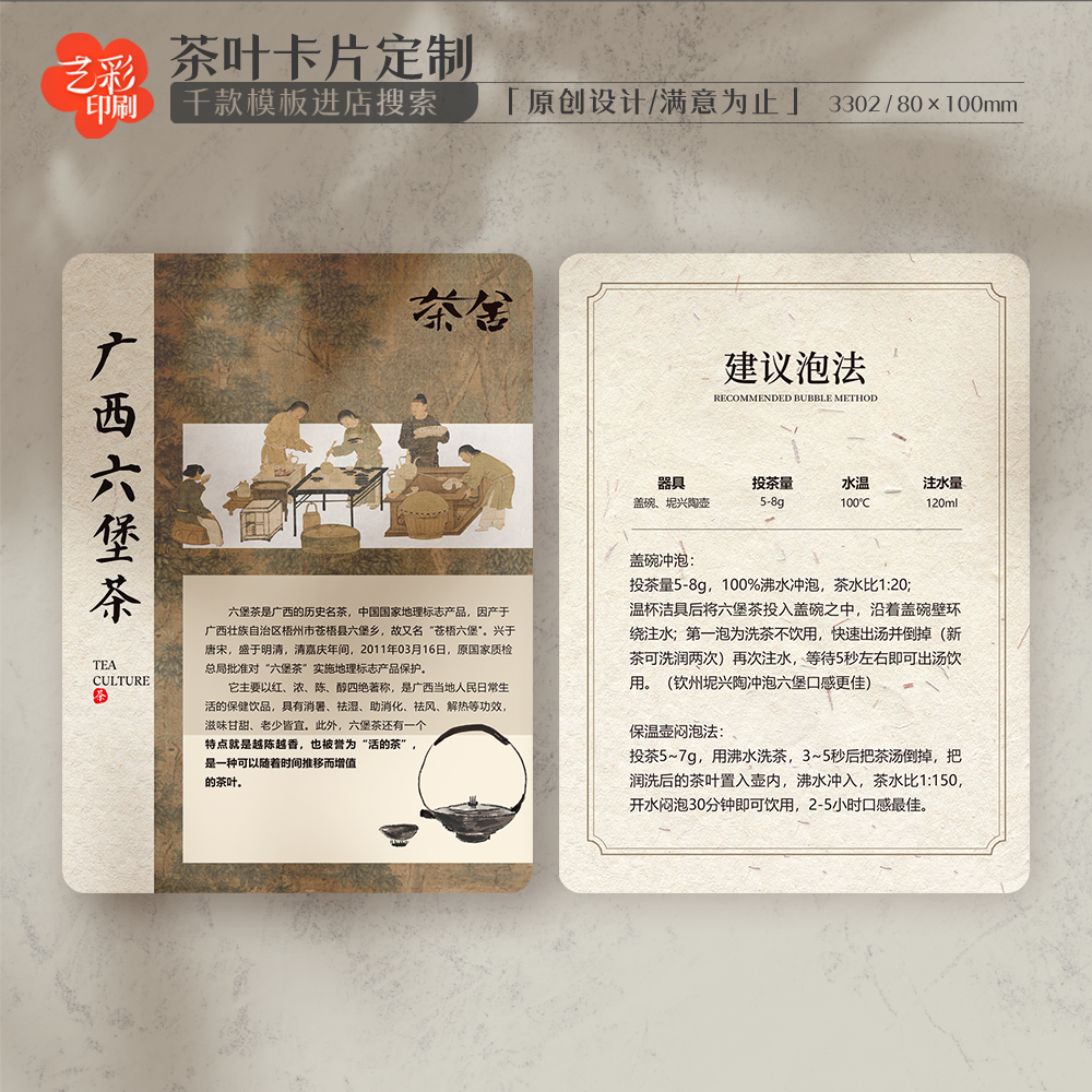 艺彩印刷免费设计茶叶卡片