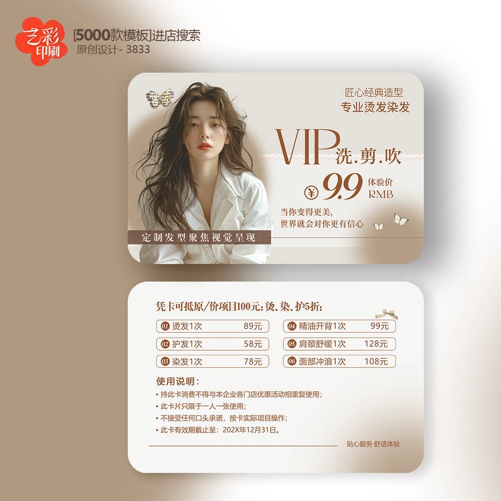 美业烫染剪发卡美发vip会员卡优惠卡体验卡PVC卡定制