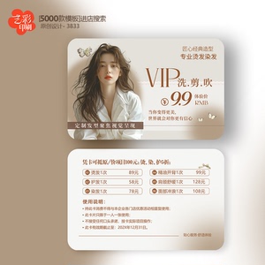 美业烫染剪发卡美发vip会员卡优惠卡体验卡PVC卡定制