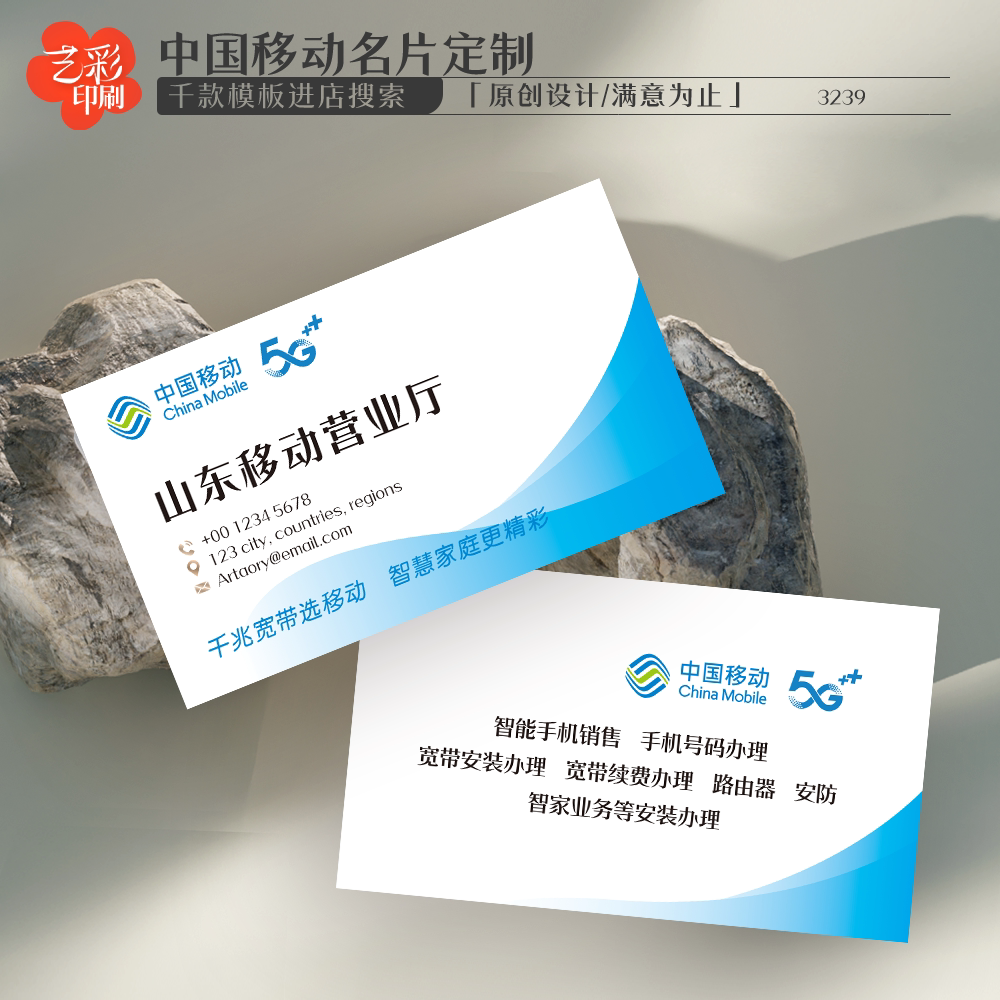 艺彩印刷免费设计中国移动名片
