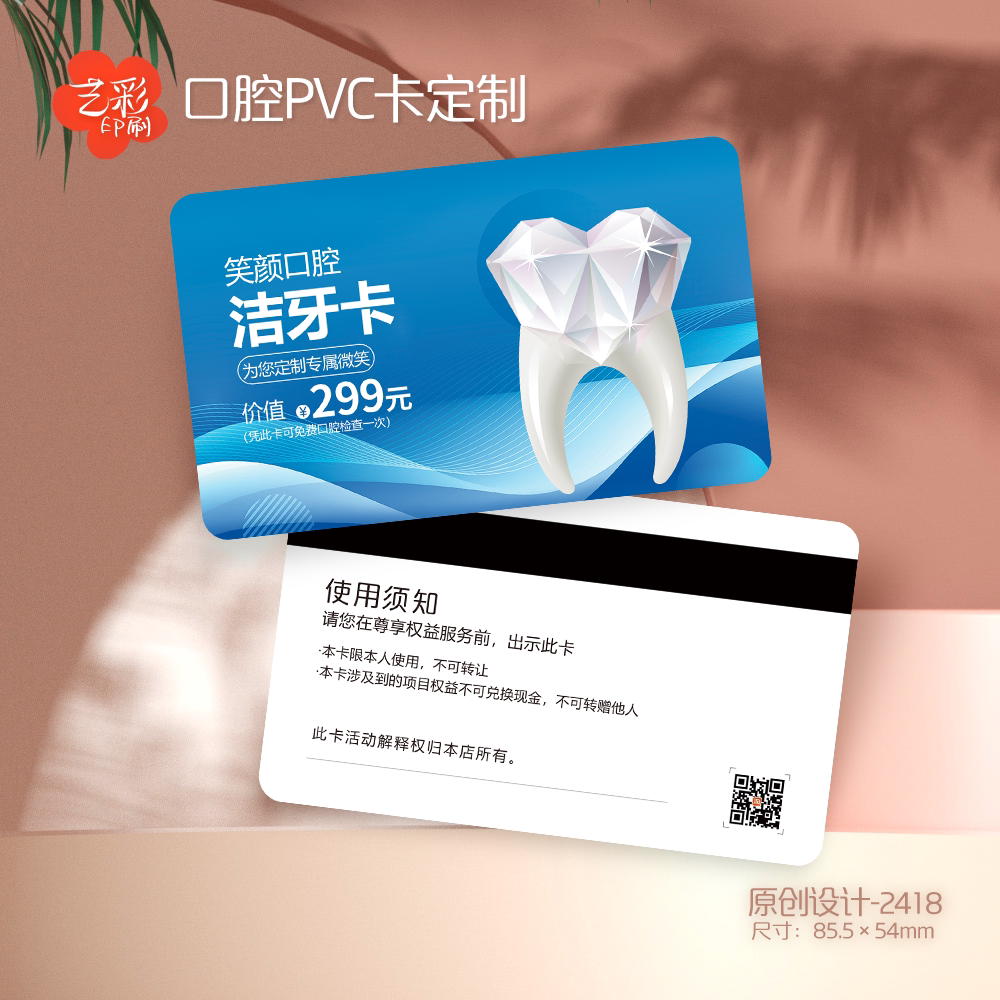 艺彩印刷免费设计牙科口腔会员卡