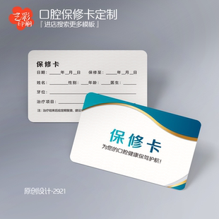 根管治疗复诊卡诊疗卡牙科口腔保修卡质保卡保质卡定制印刷