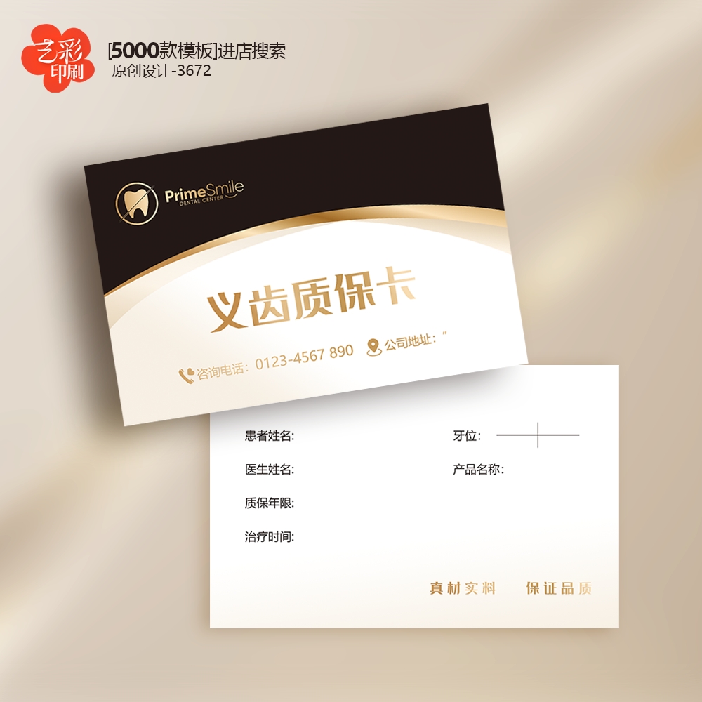牙科口腔种植牙义齿质保卡质量保证卡保修卡片定制