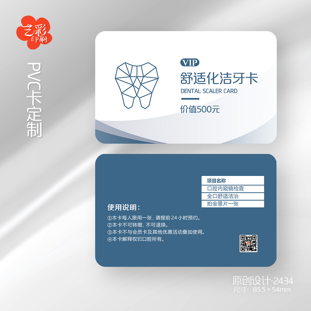 洁牙卡洗牙卡牙科口腔卡会员卡vip卡优惠体验卡定制设计pvc卡片定